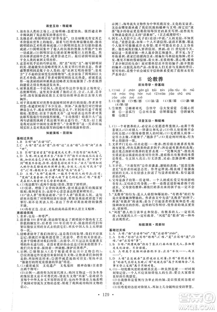 2019海南出版社新課程同步練習(xí)冊(cè)9年級(jí)語文上冊(cè)統(tǒng)編版答案