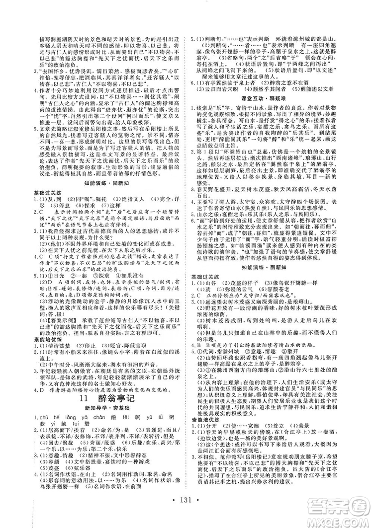 2019海南出版社新課程同步練習(xí)冊(cè)9年級(jí)語文上冊(cè)統(tǒng)編版答案