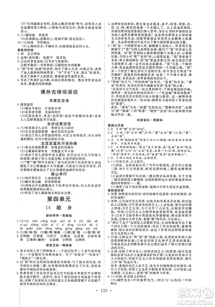 2019海南出版社新課程同步練習(xí)冊(cè)9年級(jí)語文上冊(cè)統(tǒng)編版答案