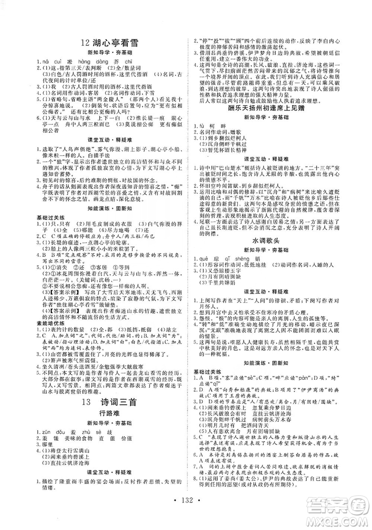 2019海南出版社新課程同步練習(xí)冊(cè)9年級(jí)語文上冊(cè)統(tǒng)編版答案