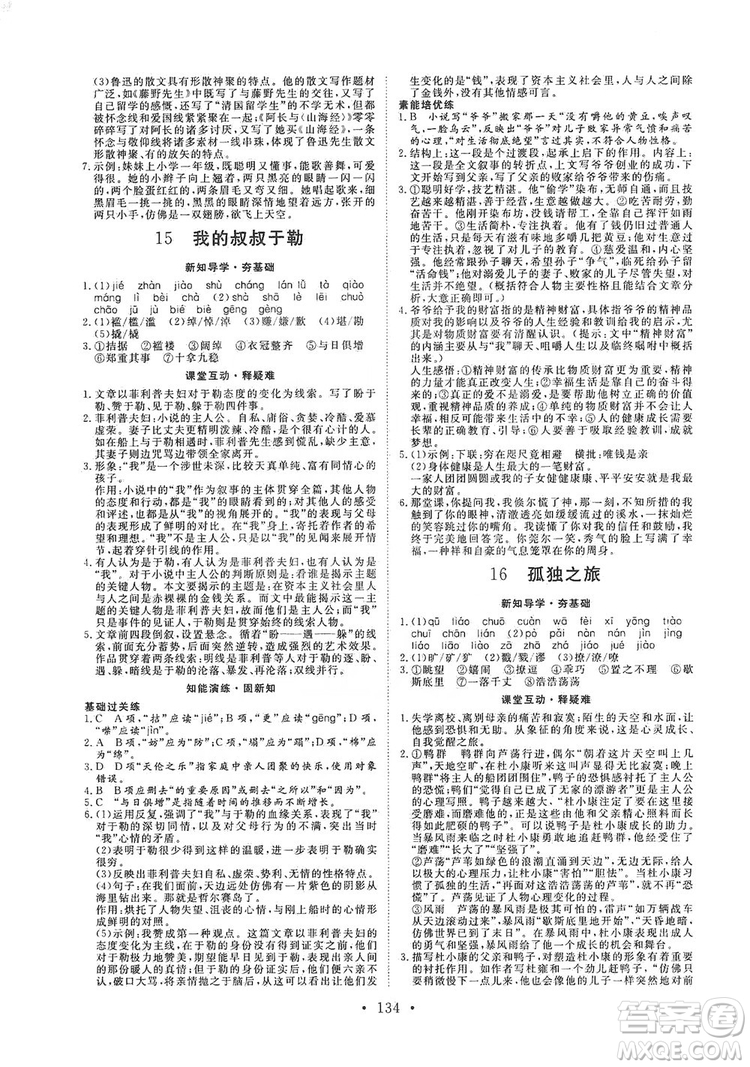 2019海南出版社新課程同步練習(xí)冊(cè)9年級(jí)語文上冊(cè)統(tǒng)編版答案