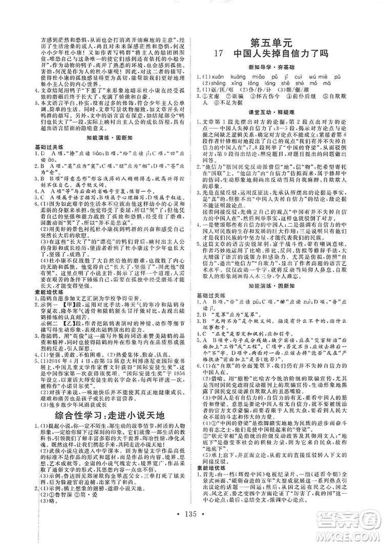 2019海南出版社新課程同步練習(xí)冊(cè)9年級(jí)語文上冊(cè)統(tǒng)編版答案