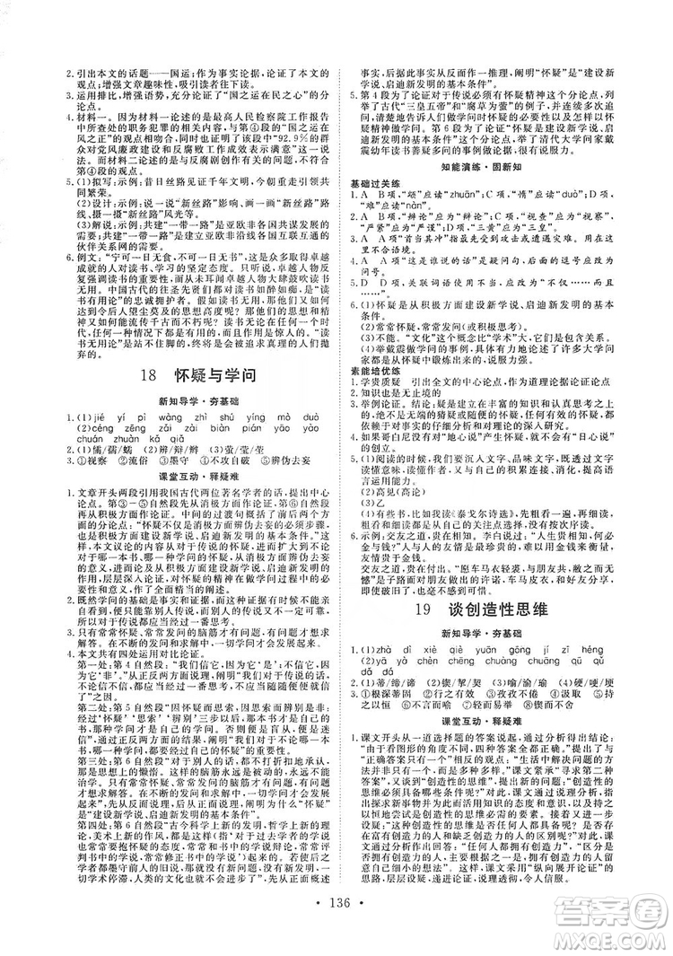 2019海南出版社新課程同步練習(xí)冊(cè)9年級(jí)語文上冊(cè)統(tǒng)編版答案