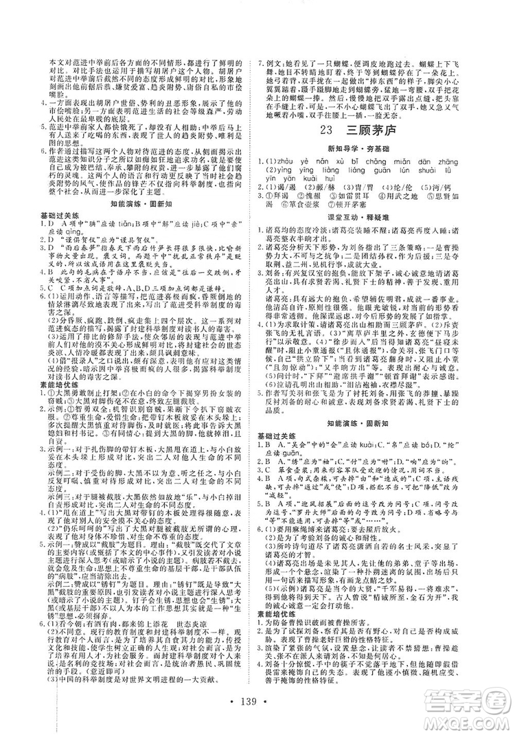 2019海南出版社新課程同步練習(xí)冊(cè)9年級(jí)語文上冊(cè)統(tǒng)編版答案