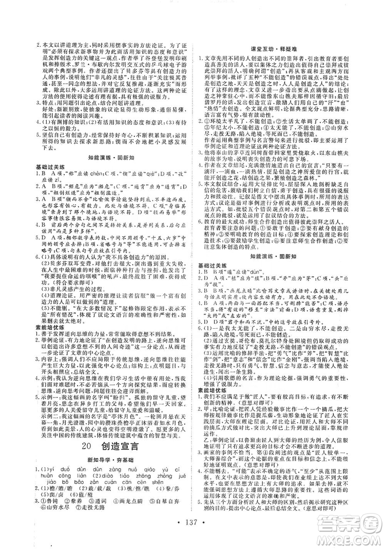 2019海南出版社新課程同步練習(xí)冊(cè)9年級(jí)語文上冊(cè)統(tǒng)編版答案