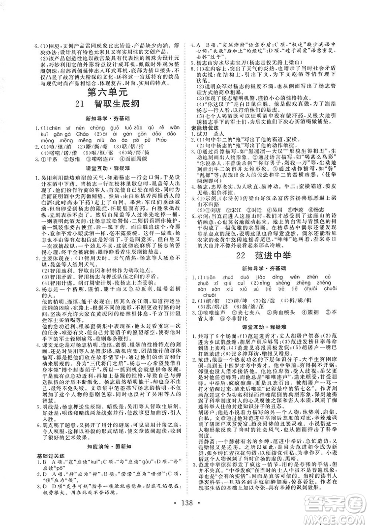 2019海南出版社新課程同步練習(xí)冊(cè)9年級(jí)語文上冊(cè)統(tǒng)編版答案