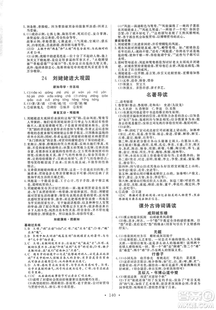 2019海南出版社新課程同步練習(xí)冊(cè)9年級(jí)語文上冊(cè)統(tǒng)編版答案