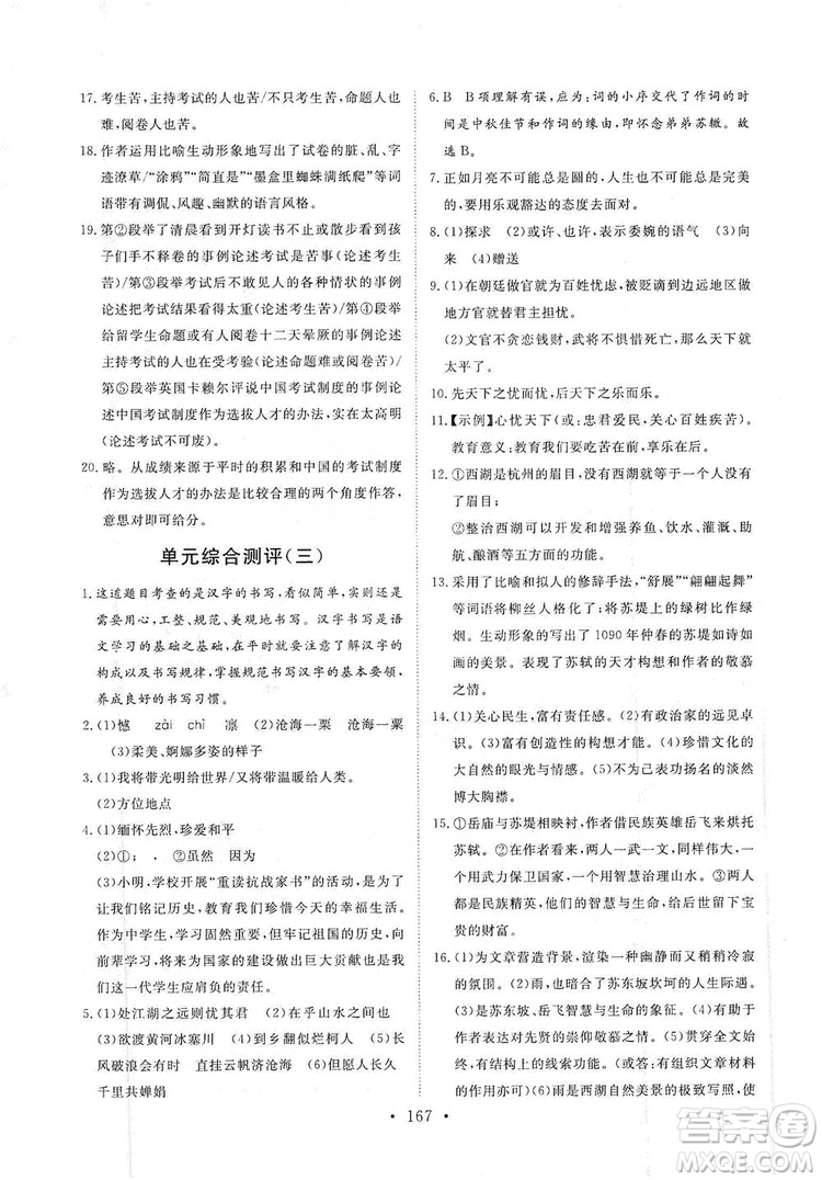 2019海南出版社新課程同步練習(xí)冊(cè)9年級(jí)語文上冊(cè)統(tǒng)編版答案