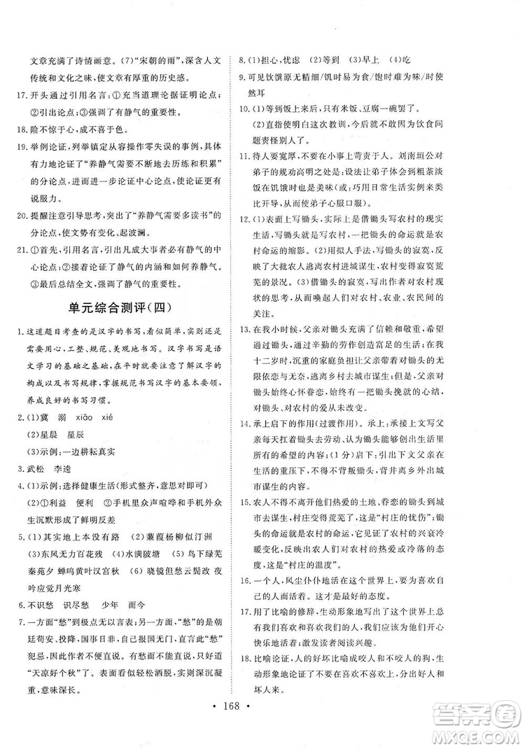 2019海南出版社新課程同步練習(xí)冊(cè)9年級(jí)語文上冊(cè)統(tǒng)編版答案