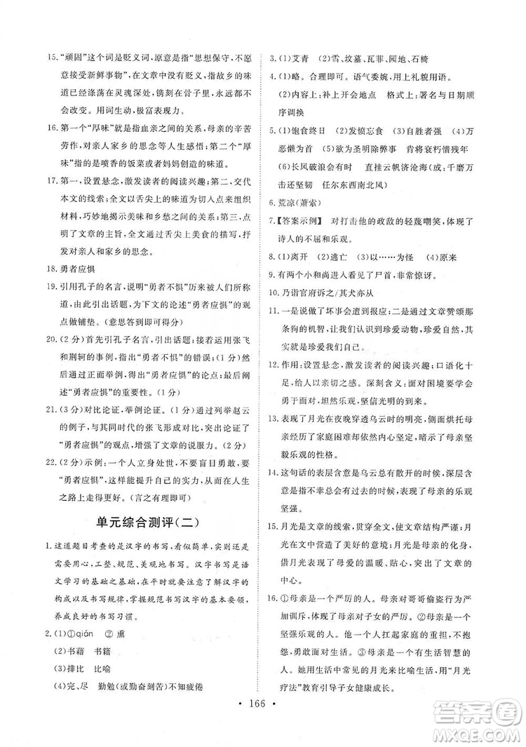 2019海南出版社新課程同步練習(xí)冊(cè)9年級(jí)語文上冊(cè)統(tǒng)編版答案