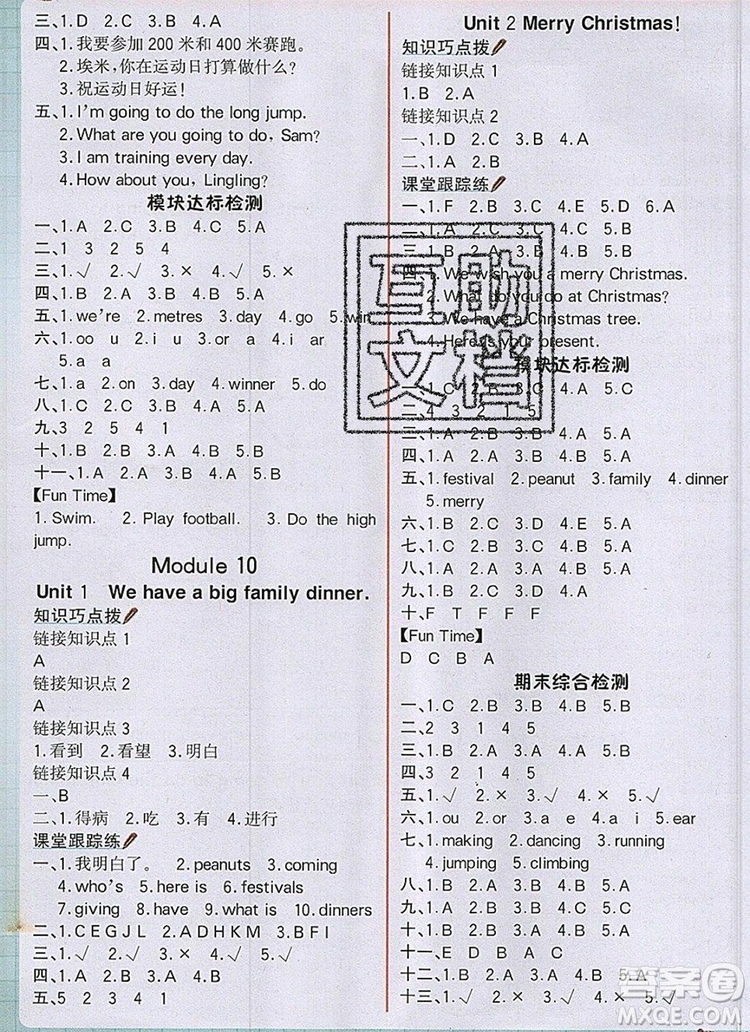 2020年新版世紀(jì)金榜金榜大講堂四年級(jí)英語上冊外研版答案