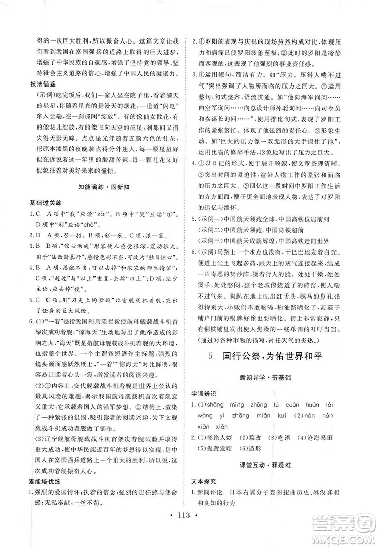 2019海南出版社新課程同步練習冊八年級語文上冊統(tǒng)編版答案