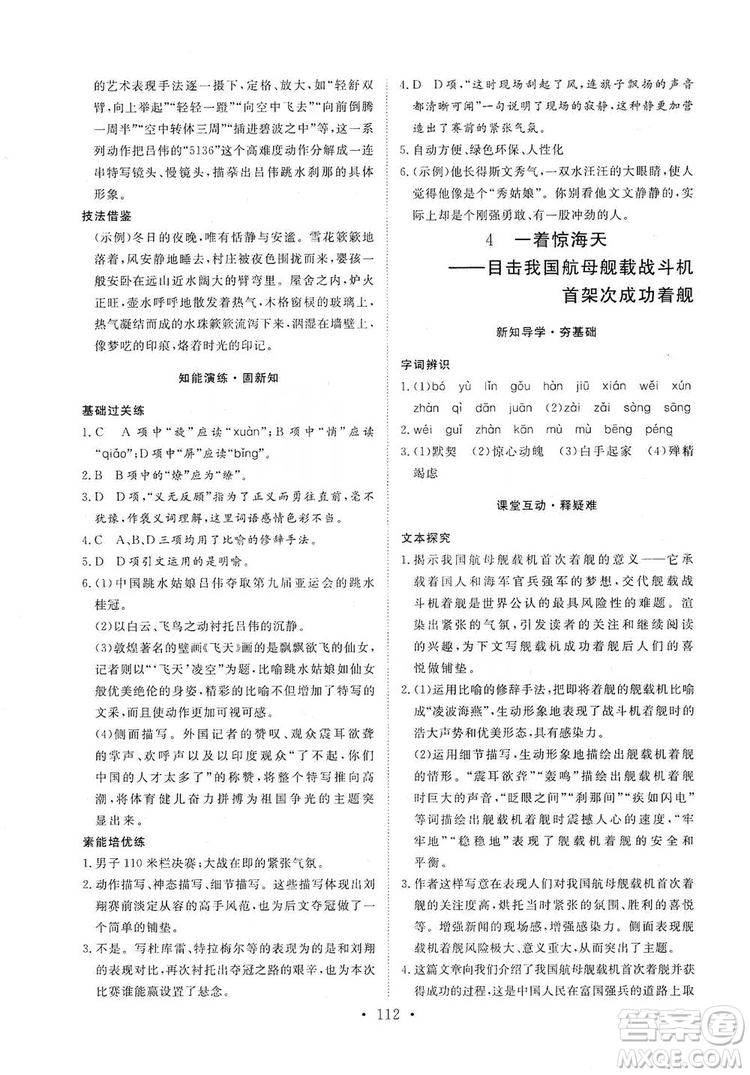 2019海南出版社新課程同步練習冊八年級語文上冊統(tǒng)編版答案