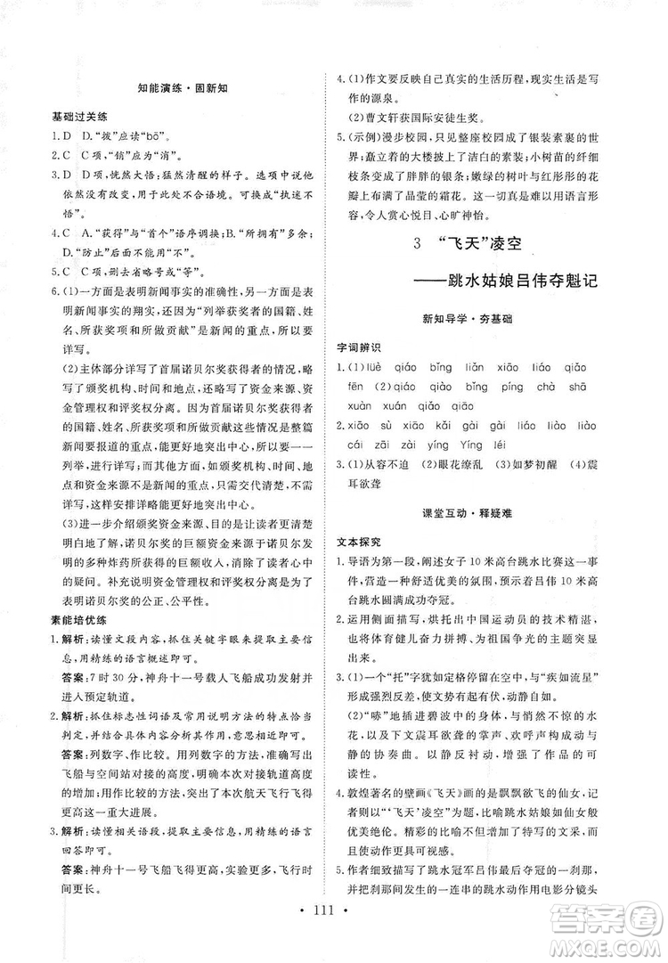 2019海南出版社新課程同步練習冊八年級語文上冊統(tǒng)編版答案