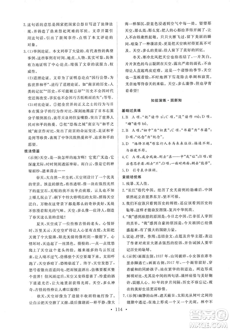 2019海南出版社新課程同步練習冊八年級語文上冊統(tǒng)編版答案