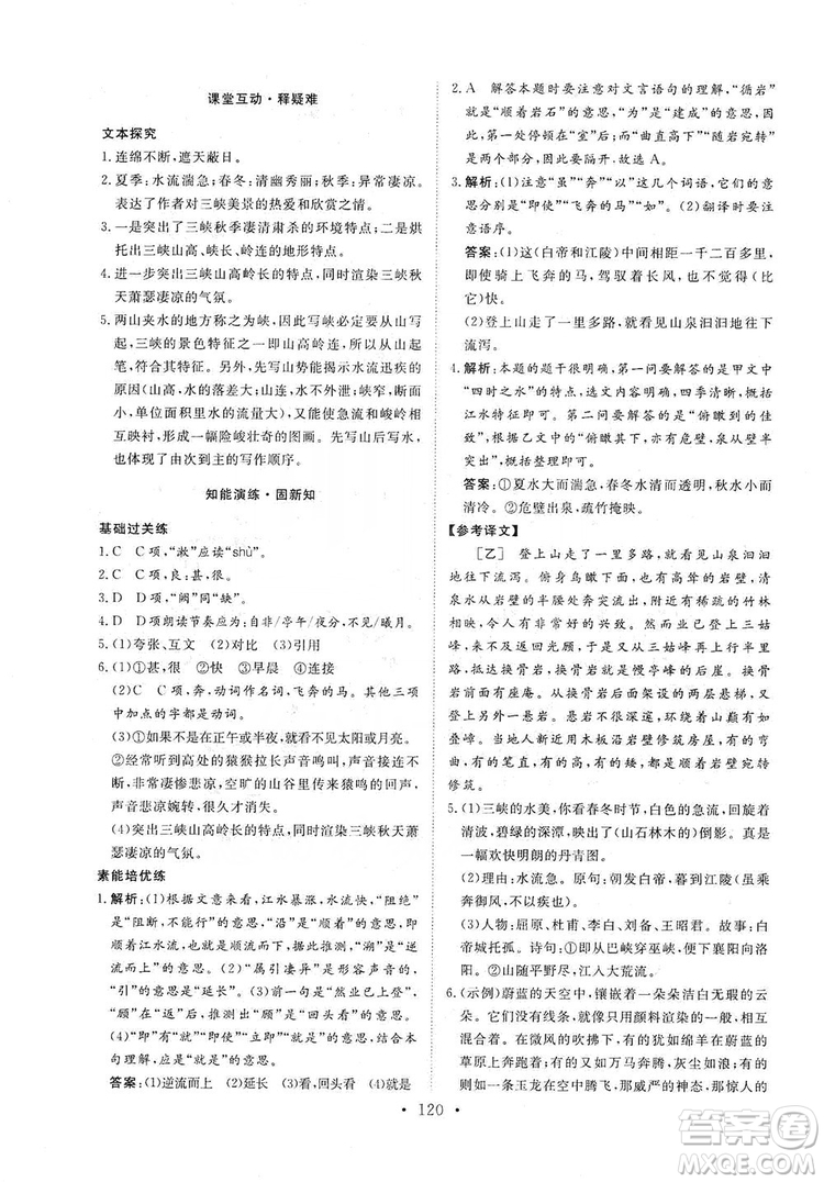 2019海南出版社新課程同步練習冊八年級語文上冊統(tǒng)編版答案