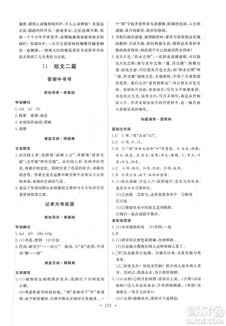 2019海南出版社新課程同步練習冊八年級語文上冊統(tǒng)編版答案