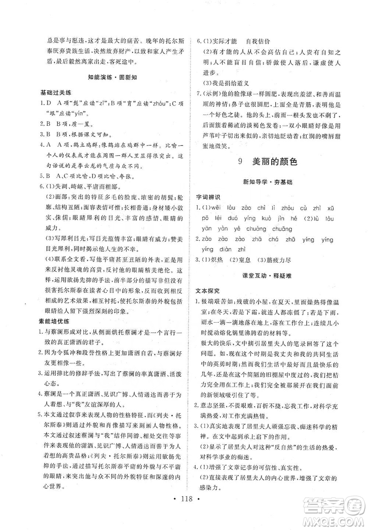 2019海南出版社新課程同步練習冊八年級語文上冊統(tǒng)編版答案