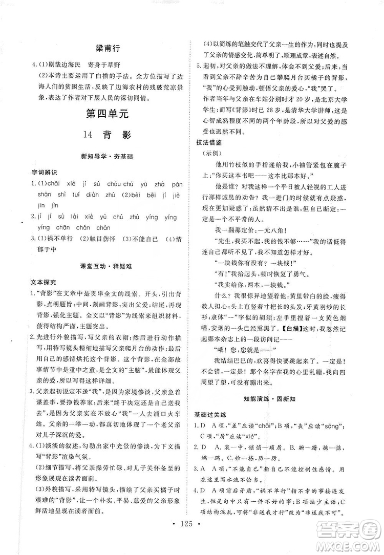 2019海南出版社新課程同步練習冊八年級語文上冊統(tǒng)編版答案