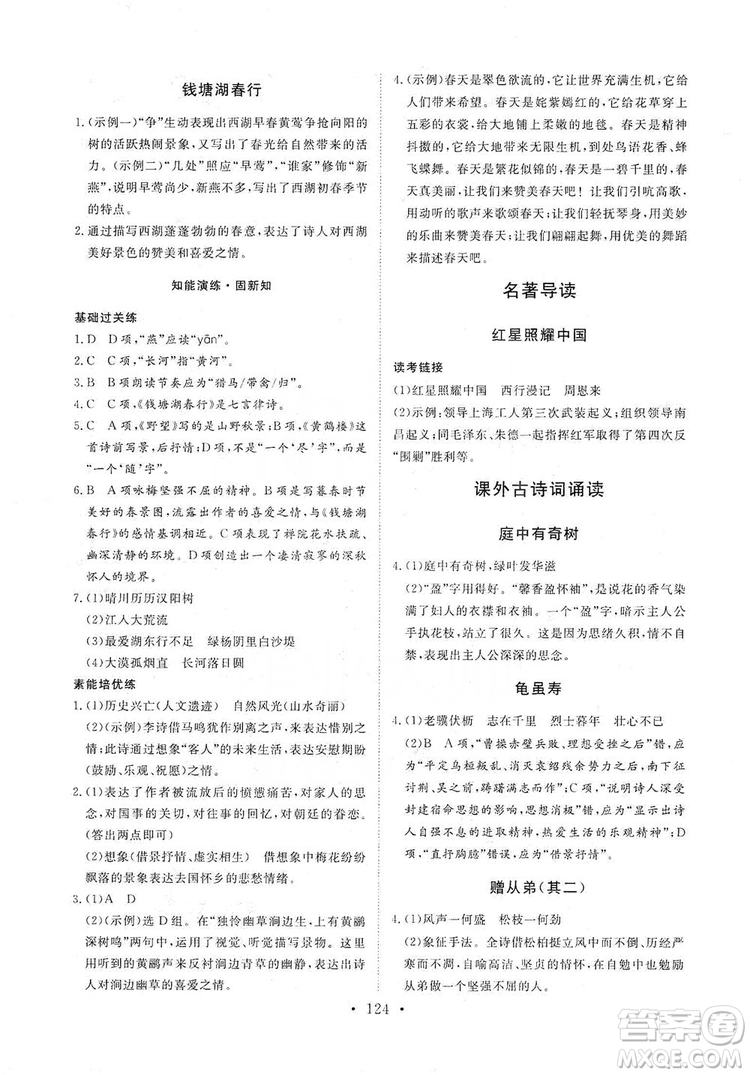 2019海南出版社新課程同步練習冊八年級語文上冊統(tǒng)編版答案