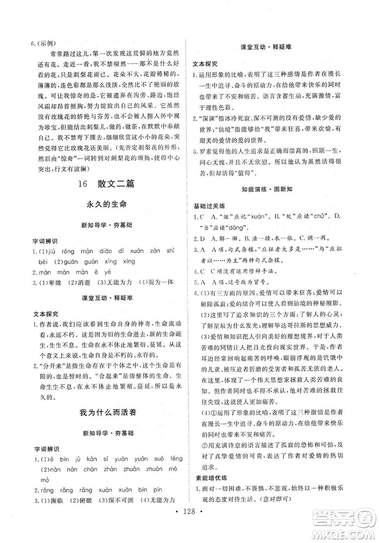 2019海南出版社新課程同步練習冊八年級語文上冊統(tǒng)編版答案