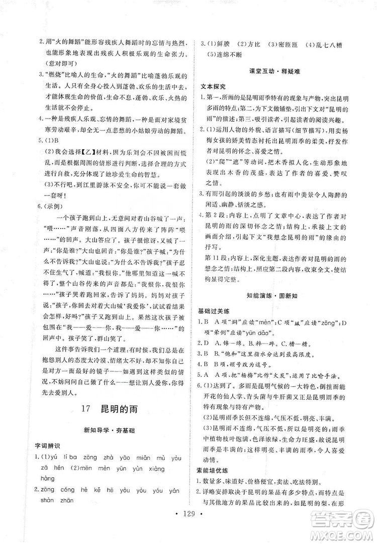 2019海南出版社新課程同步練習冊八年級語文上冊統(tǒng)編版答案