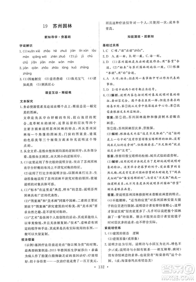 2019海南出版社新課程同步練習冊八年級語文上冊統(tǒng)編版答案