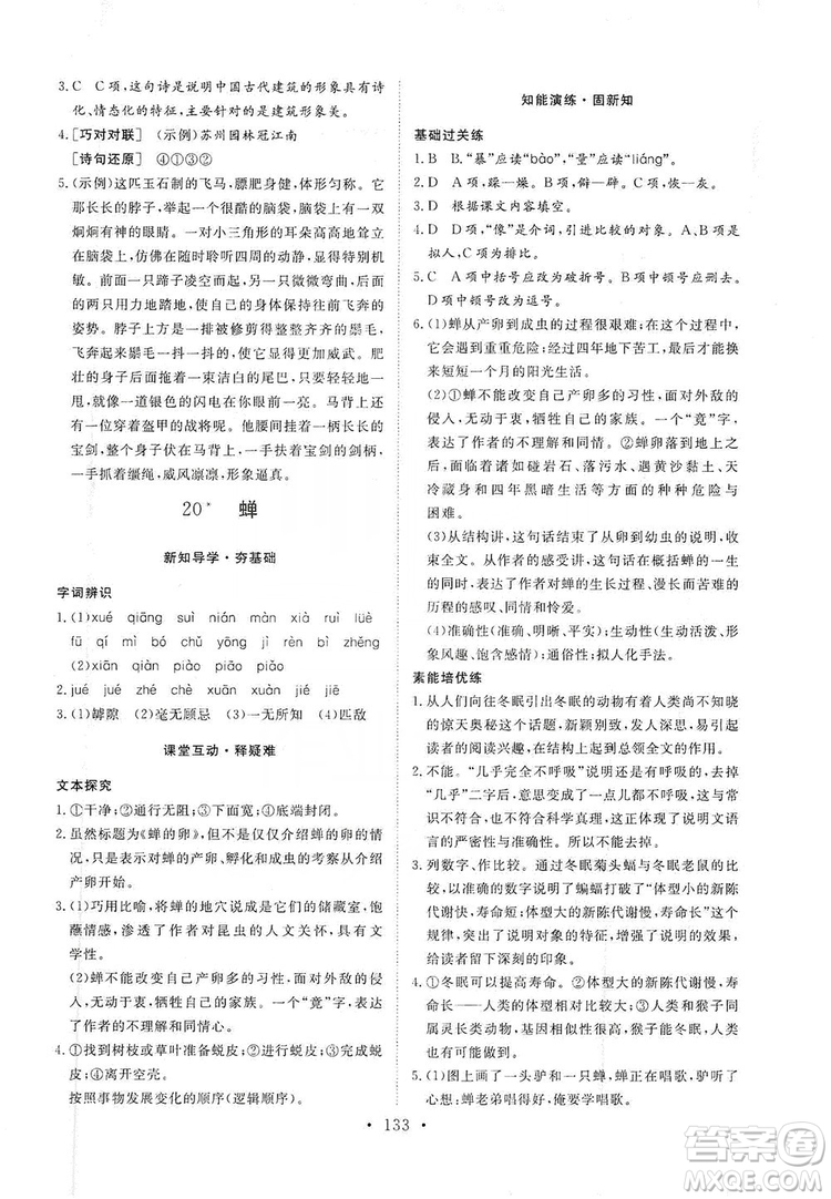 2019海南出版社新課程同步練習冊八年級語文上冊統(tǒng)編版答案