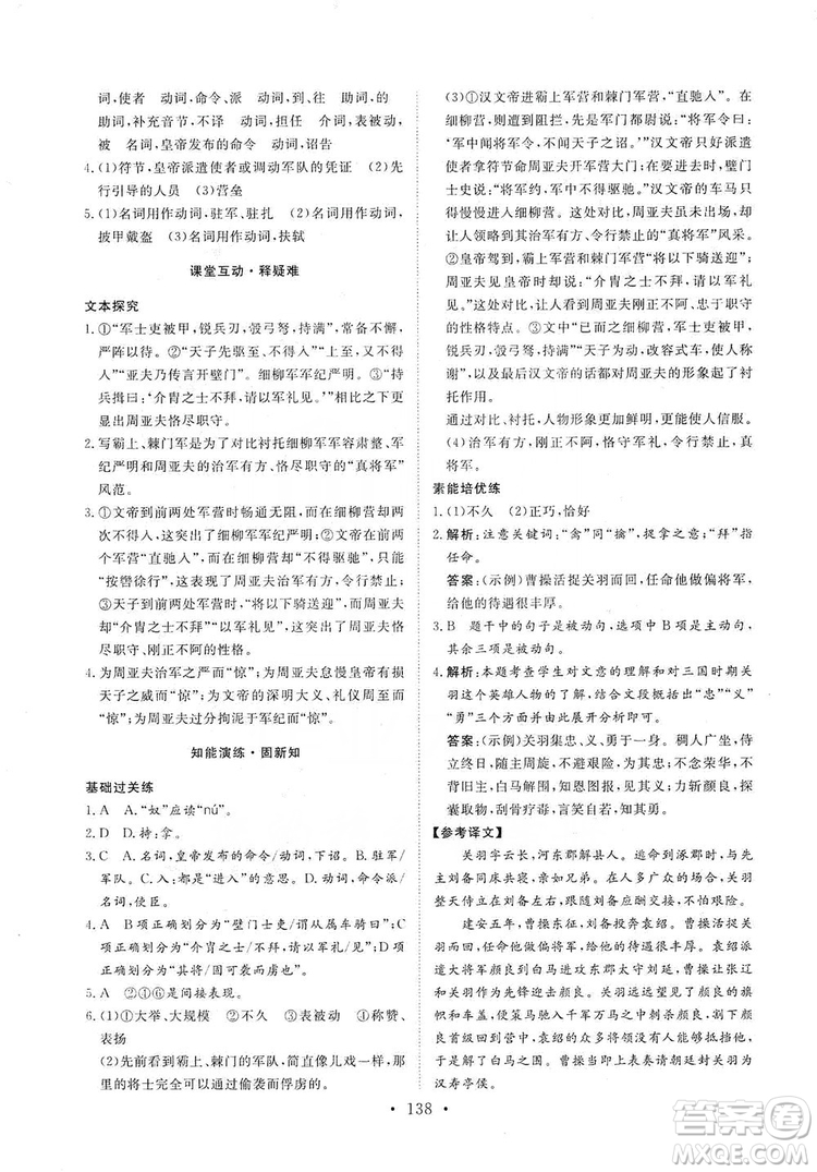 2019海南出版社新課程同步練習冊八年級語文上冊統(tǒng)編版答案