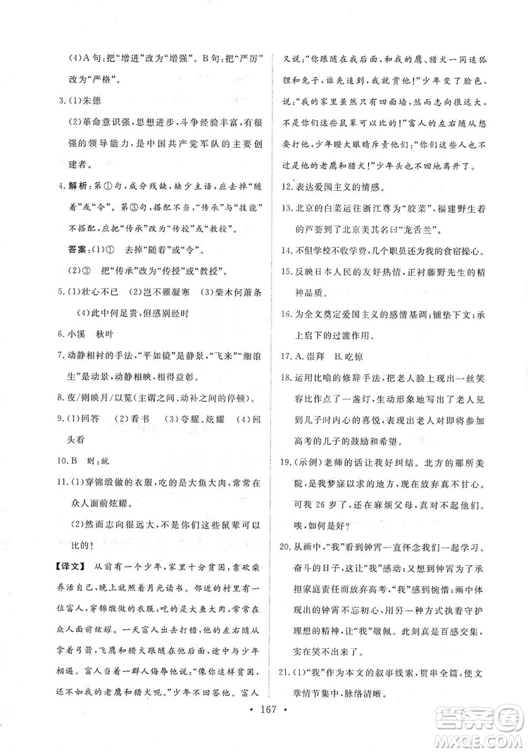 2019海南出版社新課程同步練習冊八年級語文上冊統(tǒng)編版答案