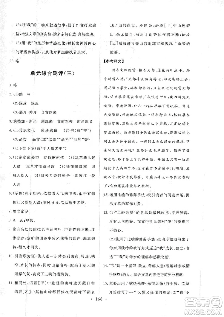 2019海南出版社新課程同步練習冊八年級語文上冊統(tǒng)編版答案