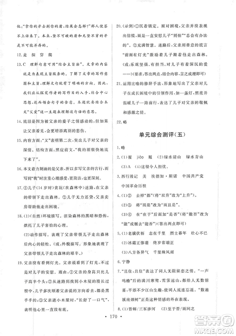 2019海南出版社新課程同步練習冊八年級語文上冊統(tǒng)編版答案