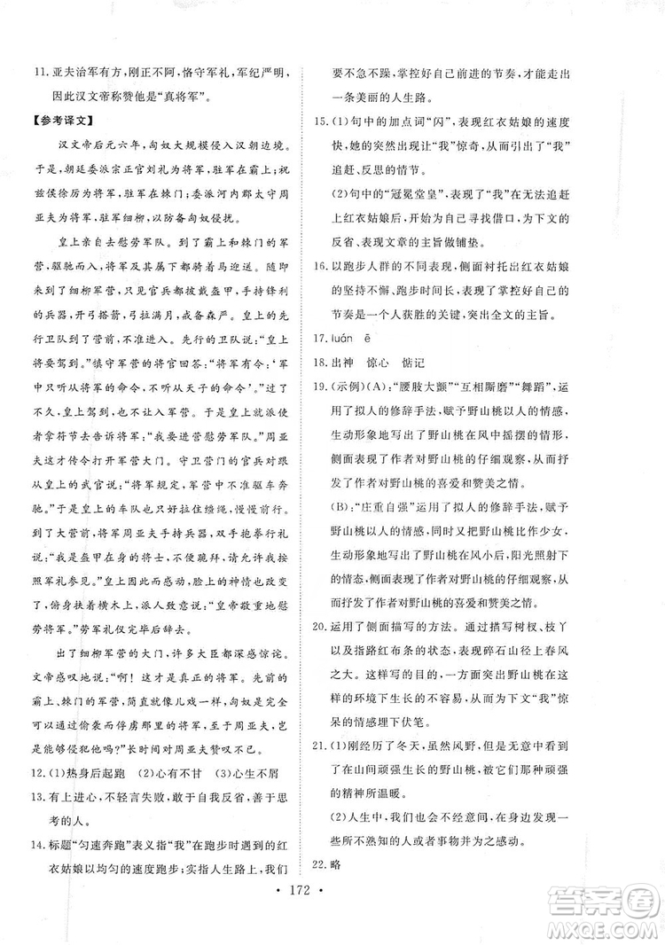 2019海南出版社新課程同步練習冊八年級語文上冊統(tǒng)編版答案