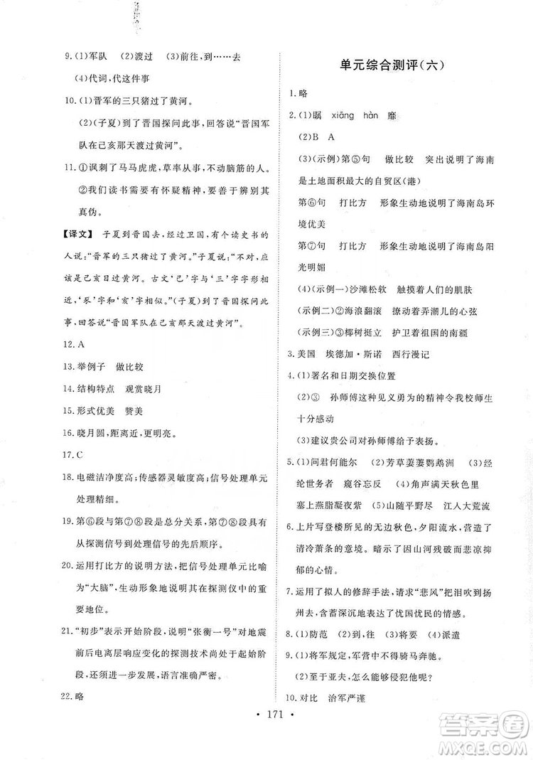 2019海南出版社新課程同步練習冊八年級語文上冊統(tǒng)編版答案