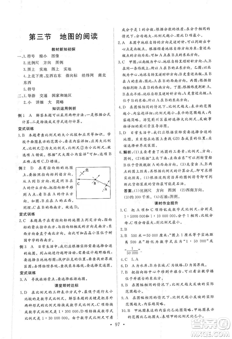 2019海南出版社新課程同步練習(xí)冊七年級地理上冊人教版答案