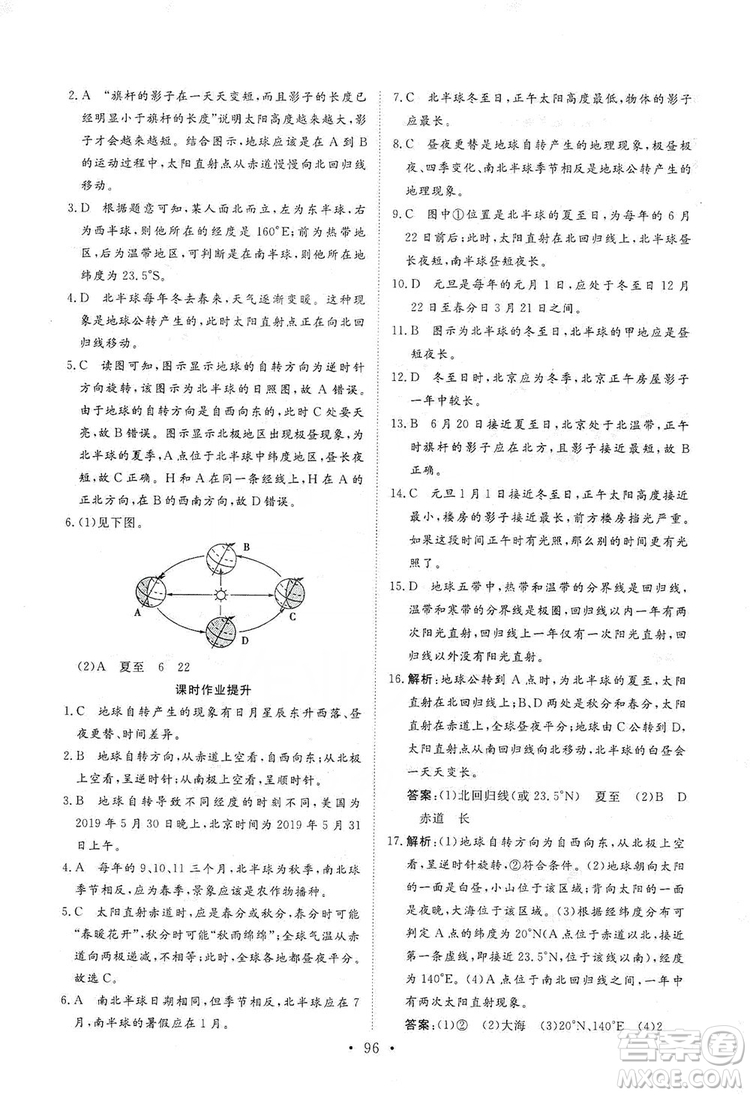 2019海南出版社新課程同步練習(xí)冊七年級地理上冊人教版答案