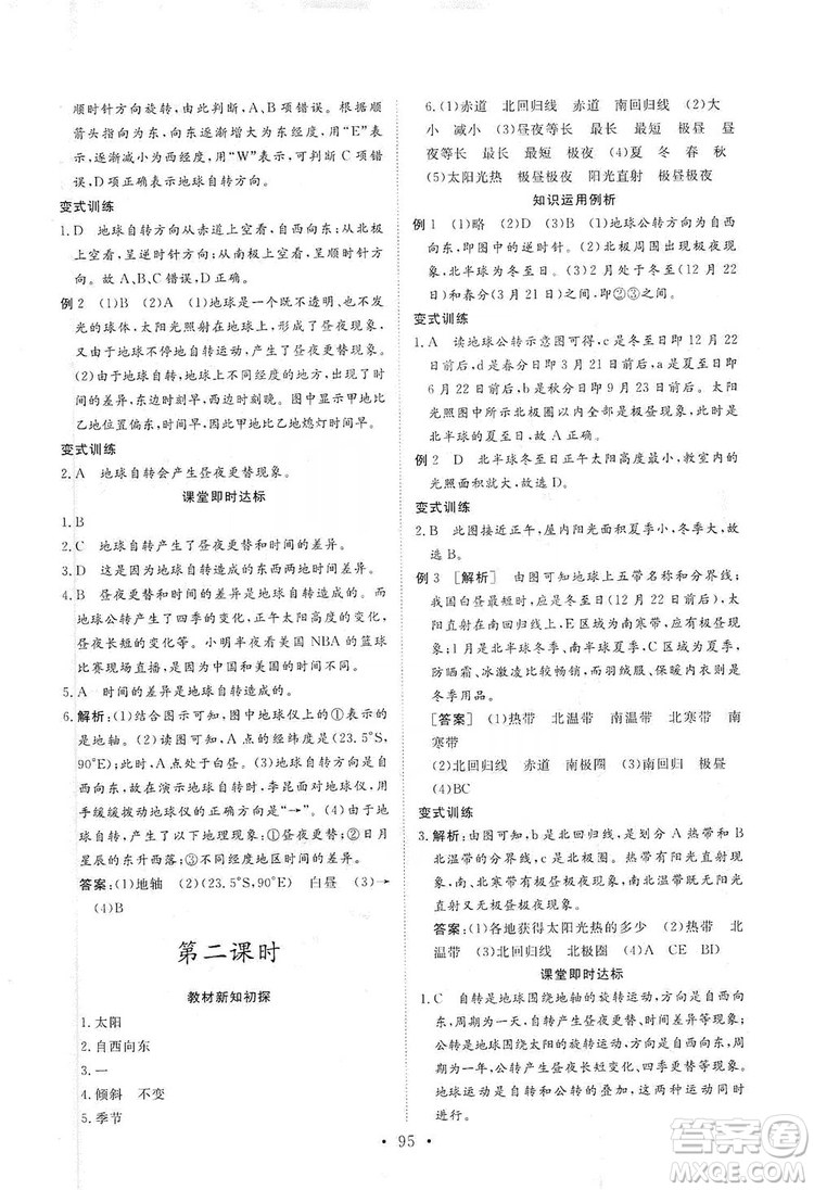 2019海南出版社新課程同步練習(xí)冊七年級地理上冊人教版答案