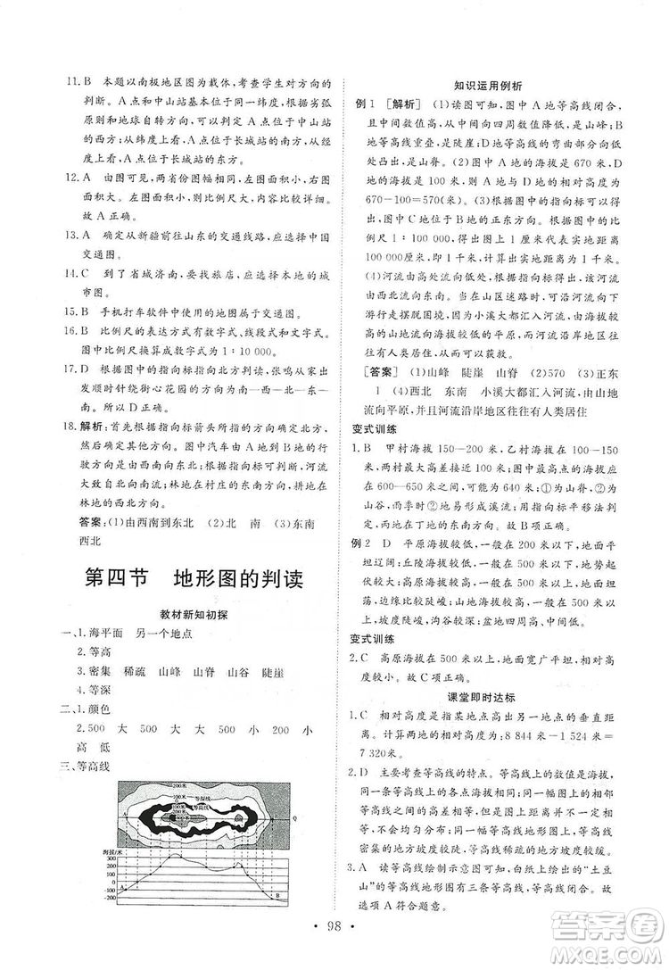 2019海南出版社新課程同步練習(xí)冊七年級地理上冊人教版答案