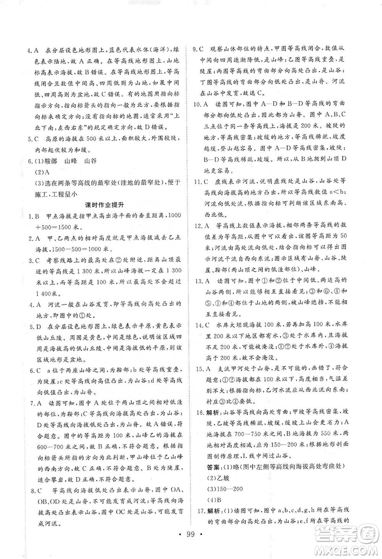 2019海南出版社新課程同步練習(xí)冊七年級地理上冊人教版答案