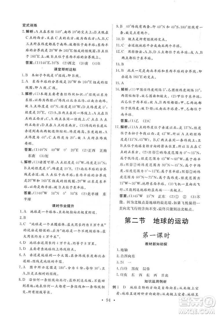 2019海南出版社新課程同步練習(xí)冊七年級地理上冊人教版答案