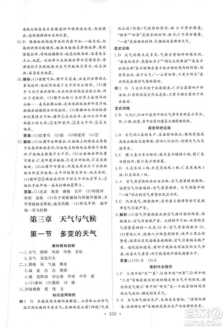 2019海南出版社新課程同步練習(xí)冊七年級地理上冊人教版答案