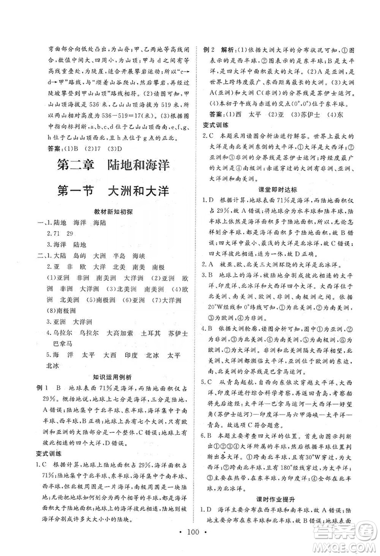 2019海南出版社新課程同步練習(xí)冊七年級地理上冊人教版答案