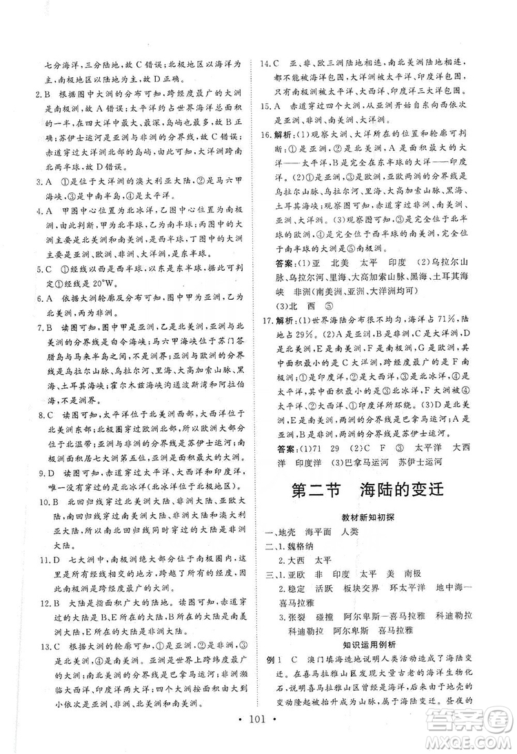 2019海南出版社新課程同步練習(xí)冊七年級地理上冊人教版答案