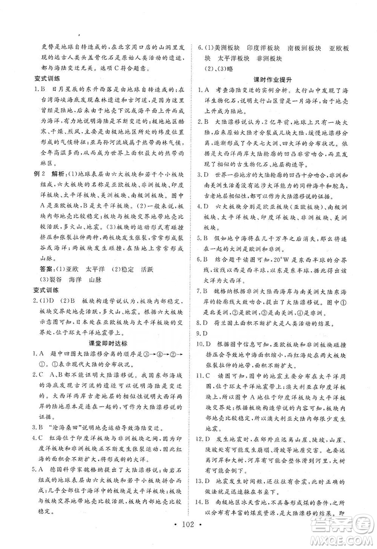 2019海南出版社新課程同步練習(xí)冊七年級地理上冊人教版答案