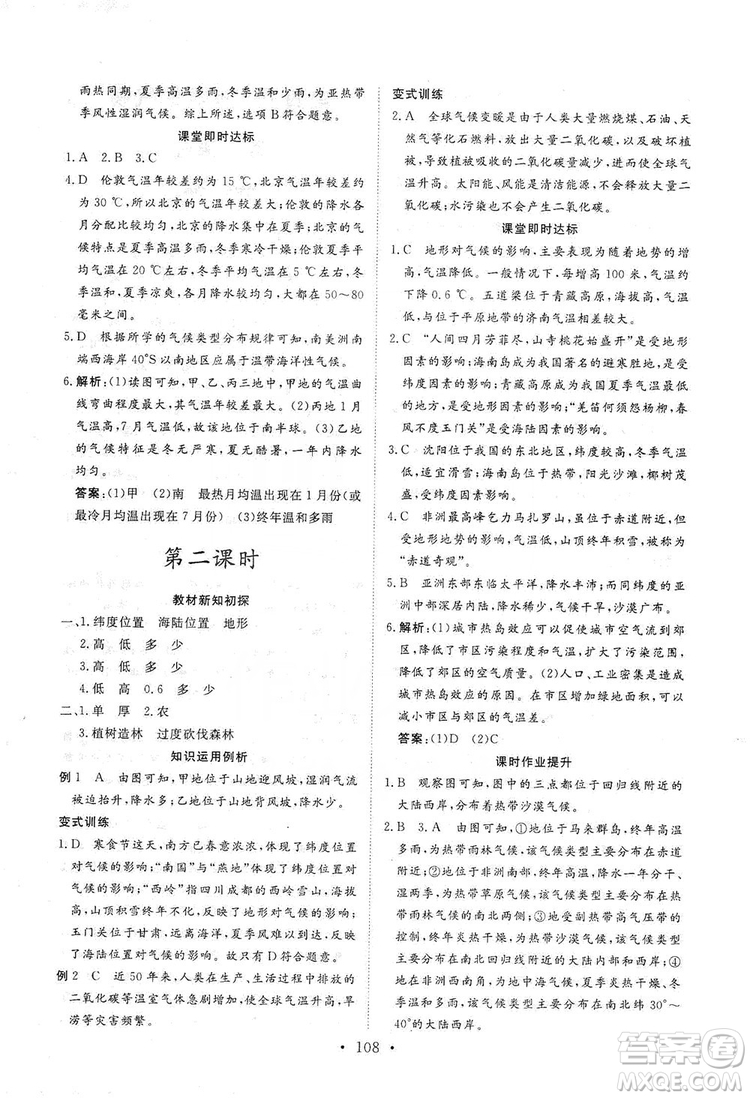 2019海南出版社新課程同步練習(xí)冊七年級地理上冊人教版答案