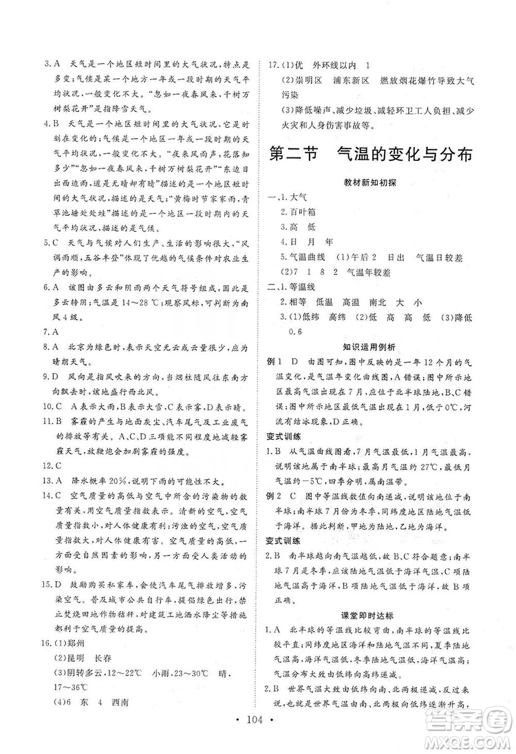 2019海南出版社新課程同步練習(xí)冊七年級地理上冊人教版答案