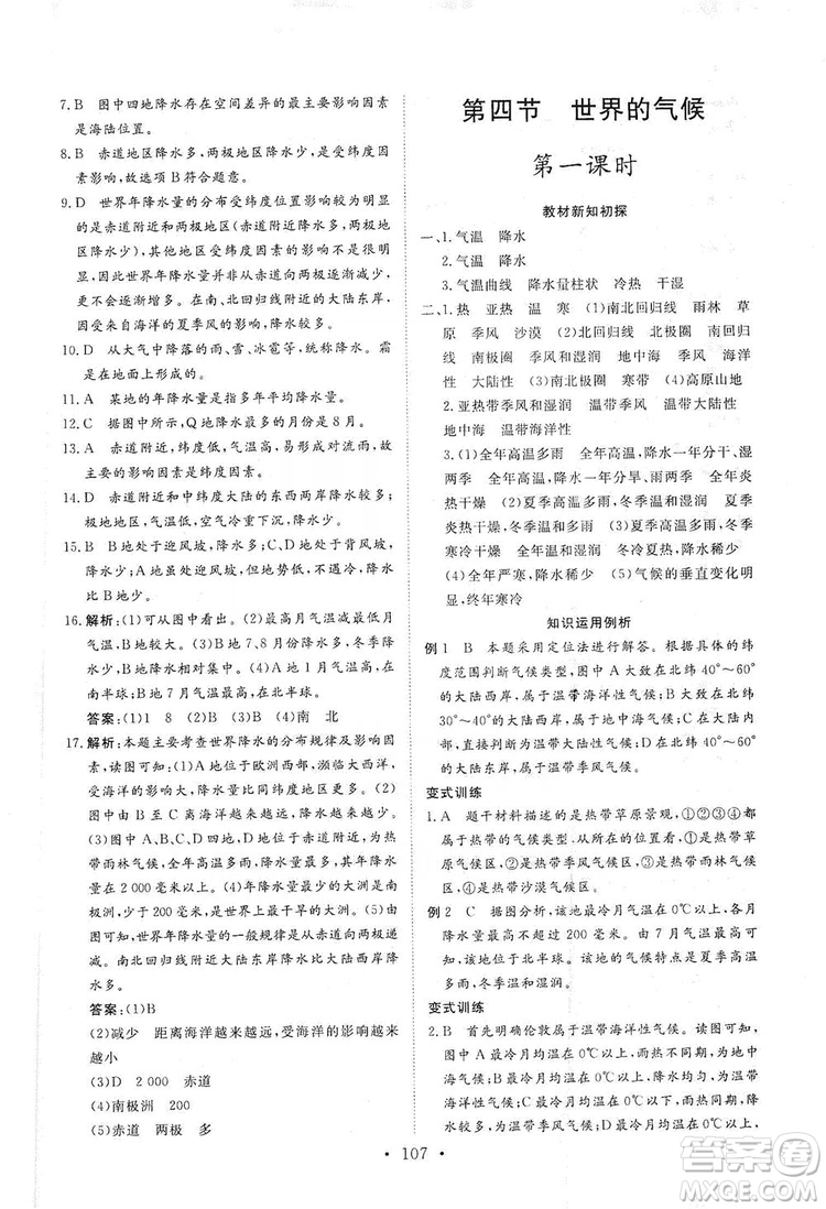 2019海南出版社新課程同步練習(xí)冊七年級地理上冊人教版答案