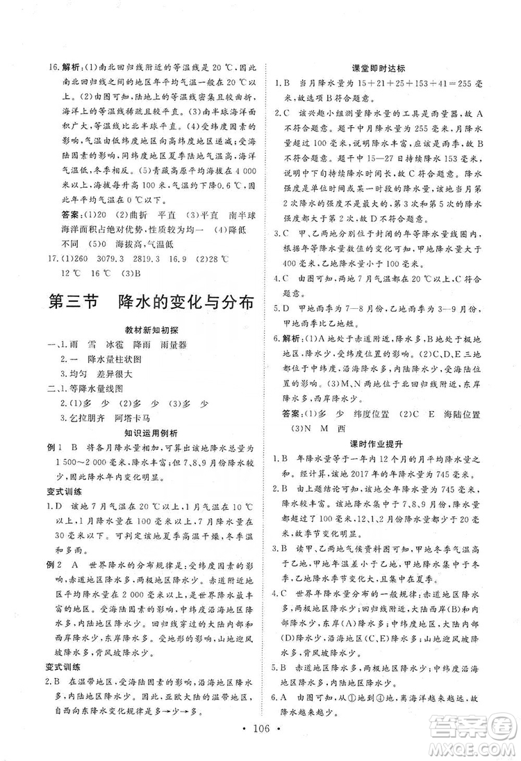 2019海南出版社新課程同步練習(xí)冊七年級地理上冊人教版答案