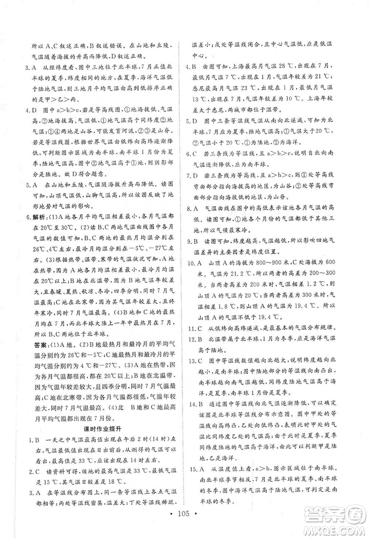 2019海南出版社新課程同步練習(xí)冊七年級地理上冊人教版答案