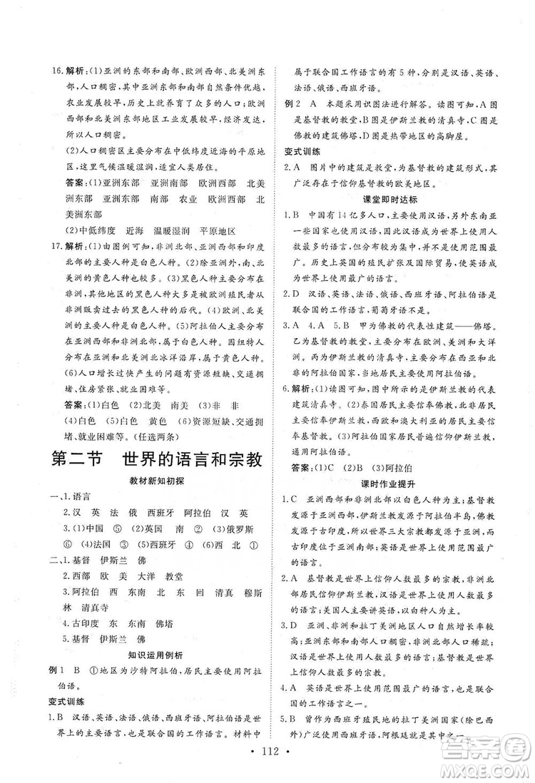 2019海南出版社新課程同步練習(xí)冊七年級地理上冊人教版答案